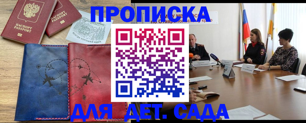 купить прописку в Октябрьском