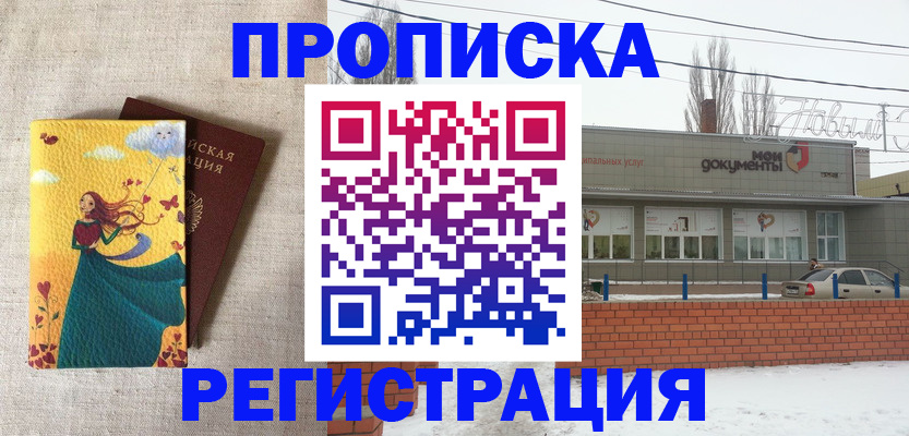прописка 2025 в Октябрьском