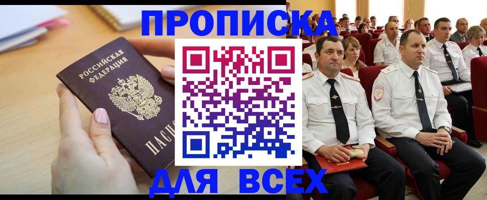 прописка законно в Октябрьском